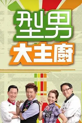 向往的生活综艺封面