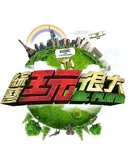 这就是街舞综艺封面